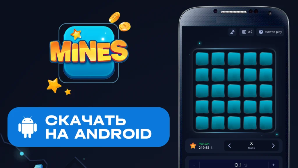 1win mines скачать на андроид